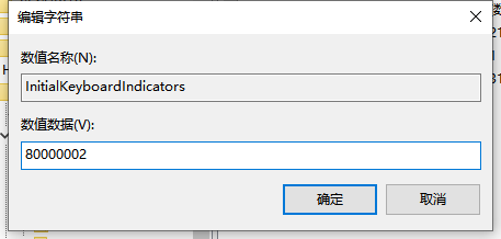Win10开机小键盘不自动开启怎样办