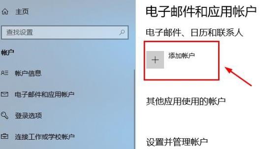 Win10电脑怎样登陆本人的microsoft账号