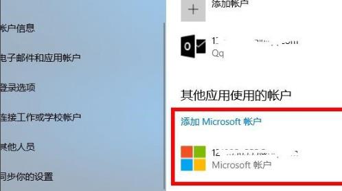 Win10电脑怎样登陆本人的microsoft账号