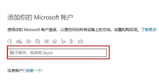 Win10电脑怎样登陆本人的microsoft账号