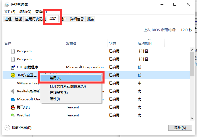 教你快速处理电脑开机慢
