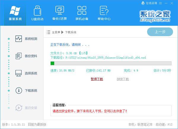 2020免费晋级Win10图文教程