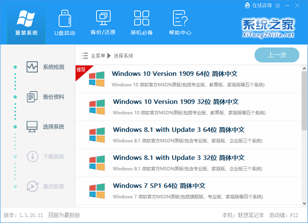 2020免费晋级Win10图文教程