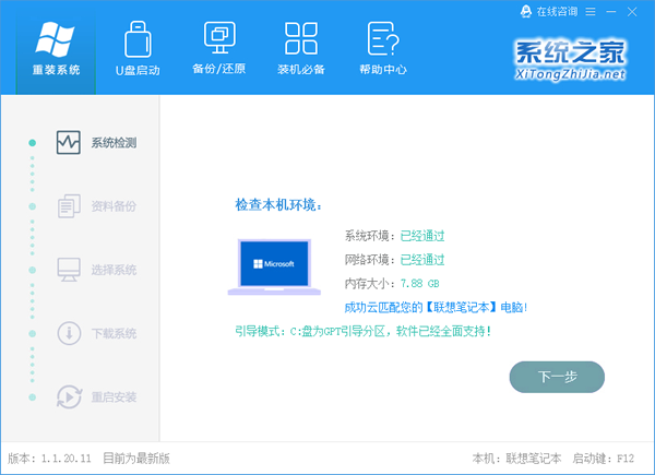 2020免费晋级Win10图文教程