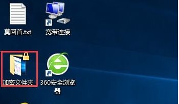 Win10文件夹加密码怎样设置的方法