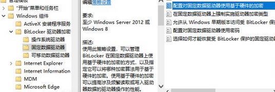 Win10零碎开启BitLocker软件加密的设置