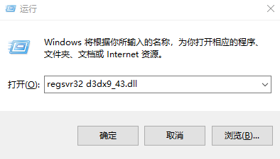计算机中d3dx9_43.dll处理方法