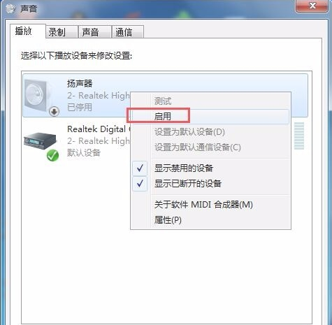 Win7重装零碎后没声响处理方法