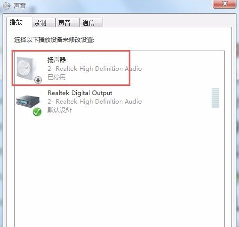 Win7重装零碎后没声响处理方法