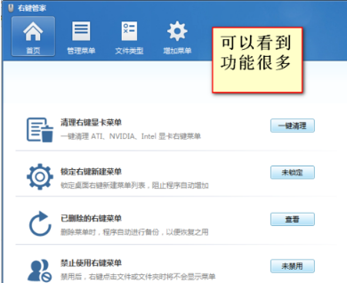 教你快速肃清右键多余菜单