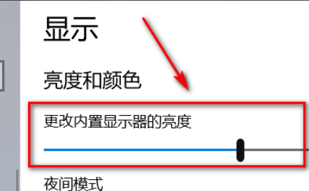 Win10屏幕太刺眼调理方法