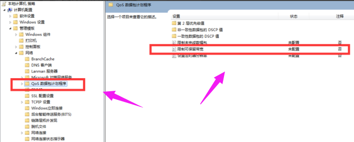 Win7旗舰版电脑下载速度慢处理方法