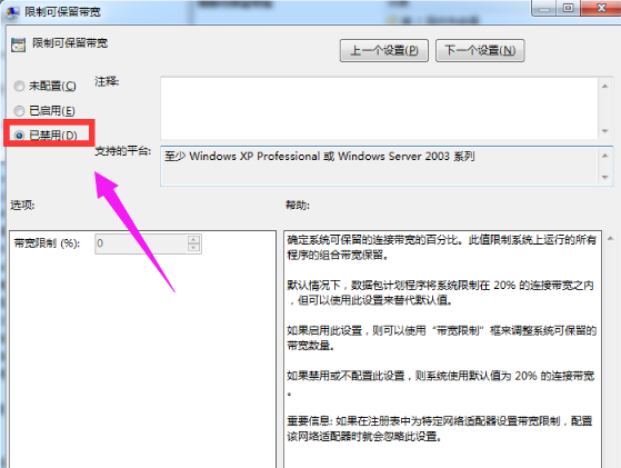 Win7旗舰版电脑下载速度慢处理方法