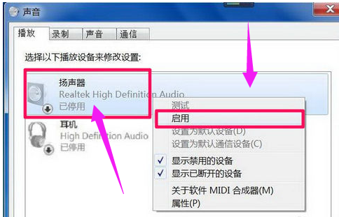 Win7旗舰版电脑显示没有音频设备怎样解