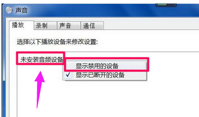 Win7旗舰版电脑显示没有音频设备怎样解