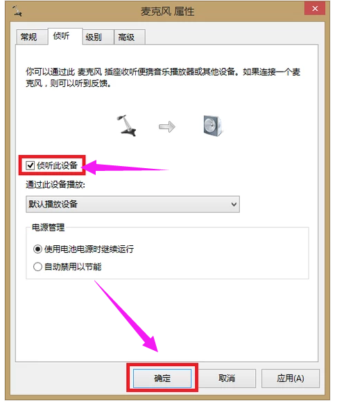 Win7旗舰版qq语音对方听不到我的声响怎