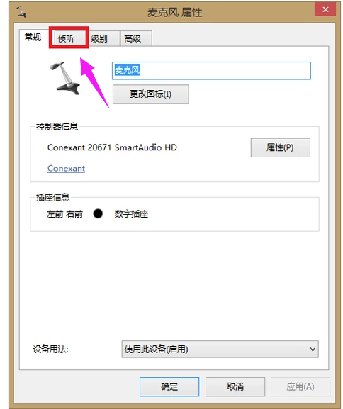 Win7旗舰版qq语音对方听不到我的声响怎