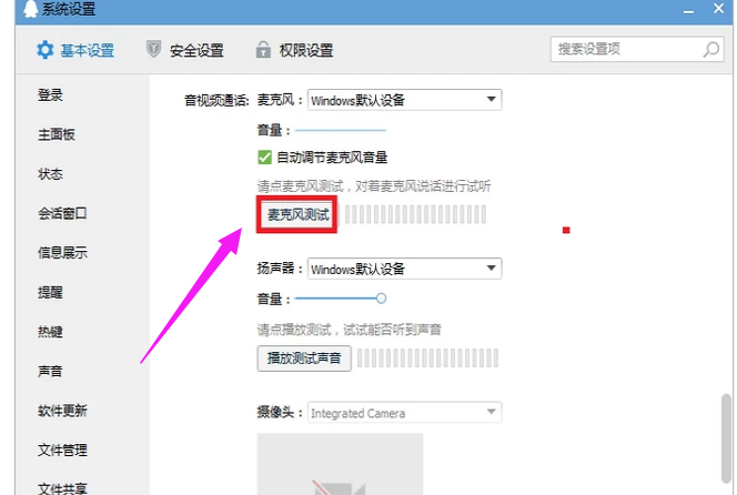 Win7旗舰版qq语音对方听不到我的声响怎