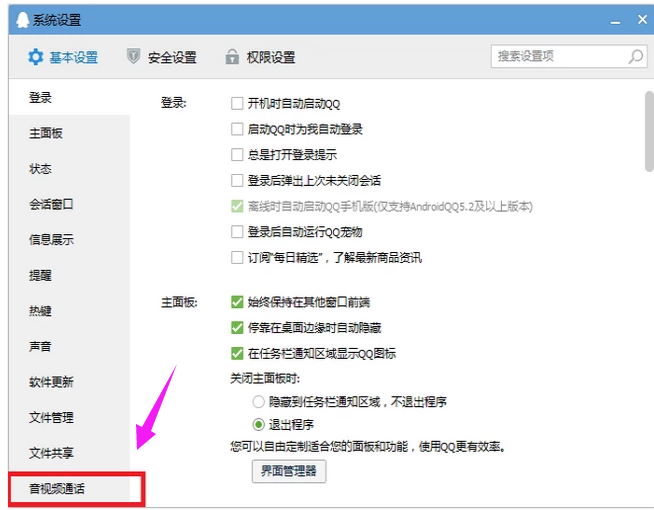 Win7旗舰版qq语音对方听不到我的声响怎