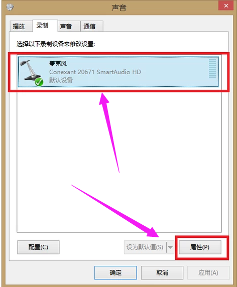 Win7旗舰版qq语音对方听不到我的声响怎