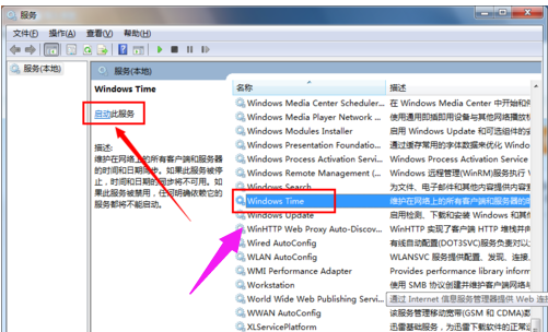 Win7电脑工夫同步出现错误处理方法