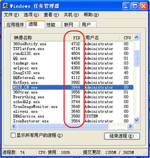 义务管理器无法结束进程