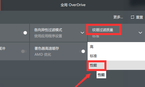 AMD显卡驱动功能设置