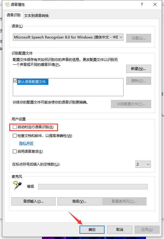 开机自动运转语音辨认