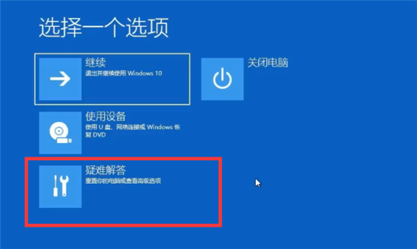 Win10怎样跳过自动修复