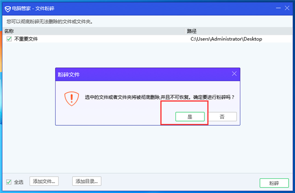 电脑删文件需求管理员权限