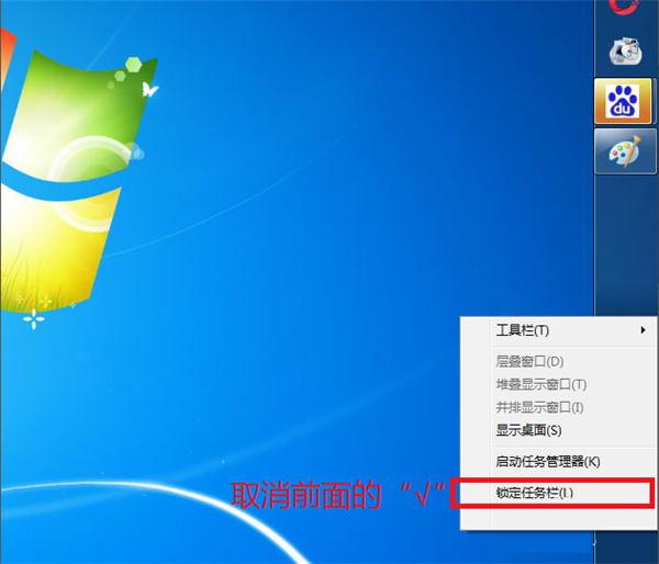 还原Win7零碎工具栏