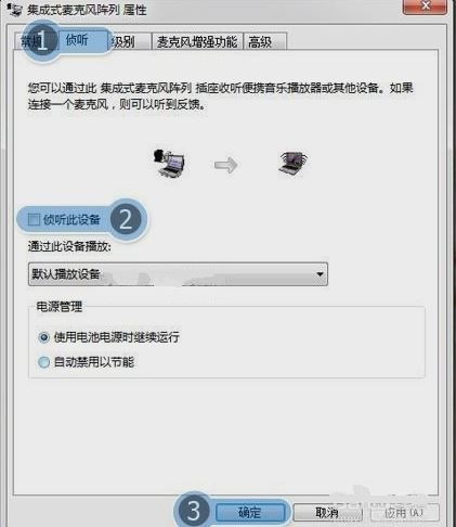Win7电脑麦克风有回音处理方法