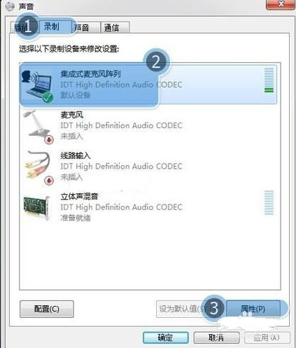 Win7电脑麦克风有回音处理方法