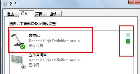 Win7零碎麦克风没声响