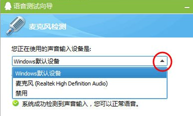 Win7零碎麦克风没声响