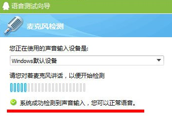 Win7零碎麦克风没声响