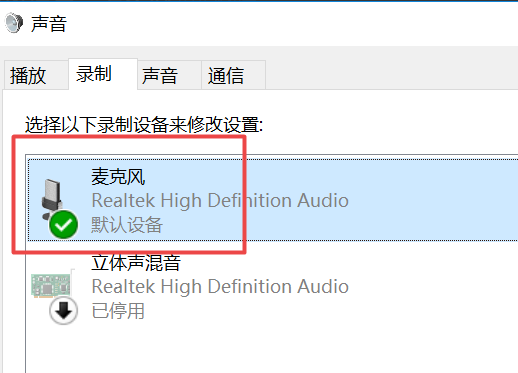 笔记本麦克风没声响处理方法
