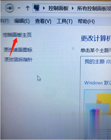 电脑零碎字体大小设置方法