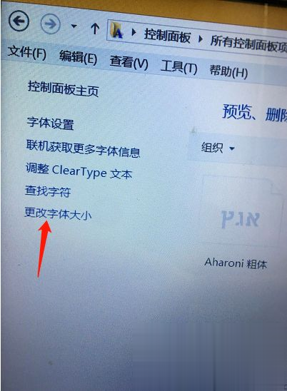 电脑零碎字体大小设置方法