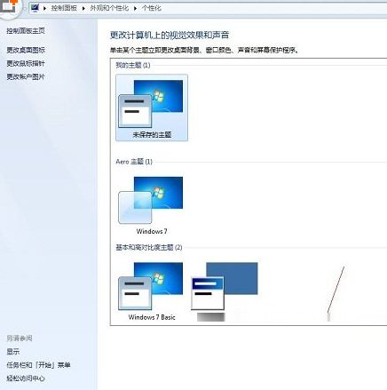 Win7零碎更改配色方案的方法