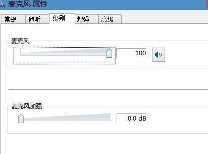 XP麦克风有杂音处理方法