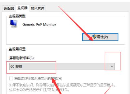 Win10修正显卡赫兹方法