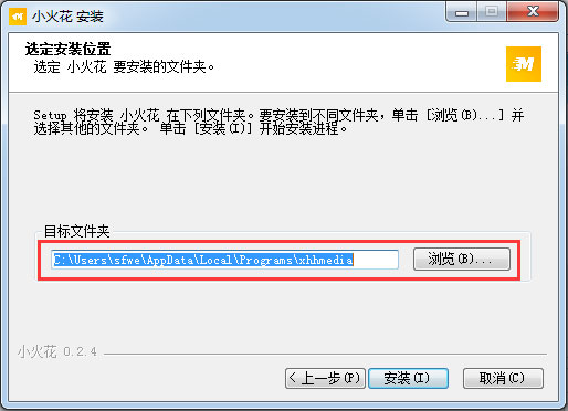 小火花自媒体助手怎样进行安装？