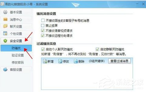 千牛工作台如何设置禁止震屏？