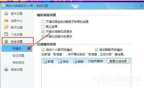 千牛工作台如何设置禁止震屏？