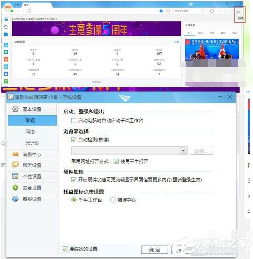 千牛工作台如何设置禁止震屏？