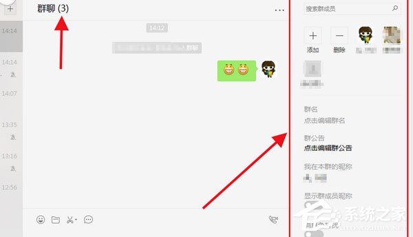 微信电脑版怎样写群公告？写群公告的操作步骤