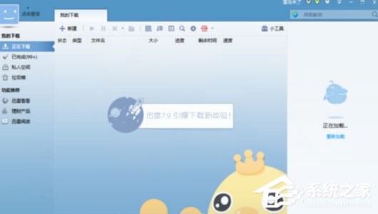 迅雷7怎样添加下载的个数？添加下载个数的操作步骤