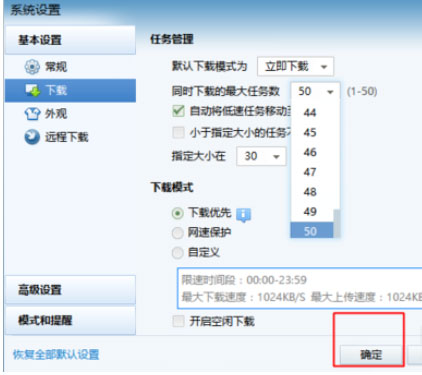 迅雷7怎样添加下载的个数？添加下载个数的操作步骤