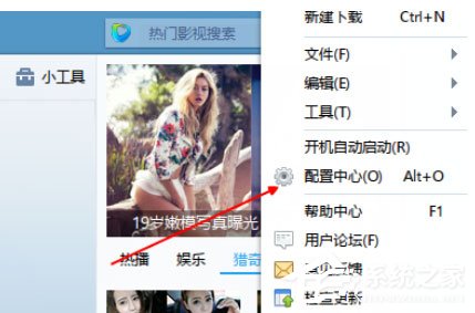 迅雷7怎样添加下载的个数？添加下载个数的操作步骤